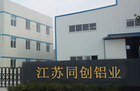 同創鋁業