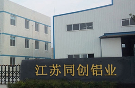 同創鋁業